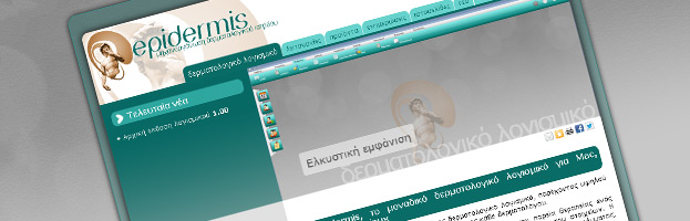 epidermis-software.gr